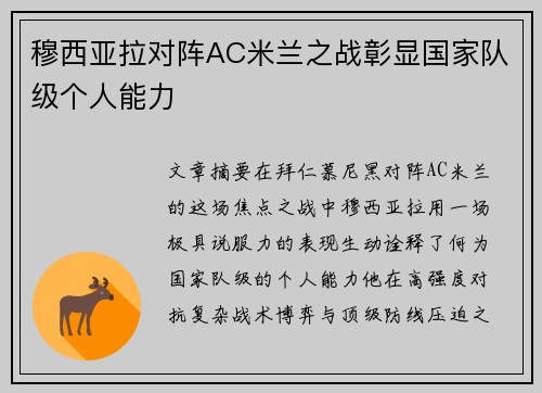 穆西亚拉对阵AC米兰之战彰显国家队级个人能力 穆西亚拉对阵AC米兰之战彰显国家队级个人能力