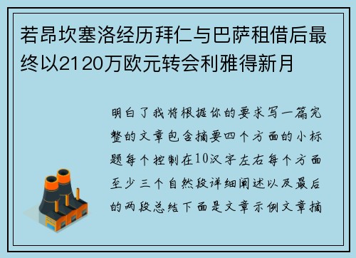 若昂坎塞洛经历拜仁与巴萨租借后最终以2120万欧元转会利雅得新月 若昂坎塞洛经历拜仁与巴萨租借后最终以2120万欧元转会利雅得新月