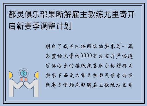 都灵俱乐部果断解雇主教练尤里奇开启新赛季调整计划 都灵俱乐部果断解雇主教练尤里奇开启新赛季调整计划
