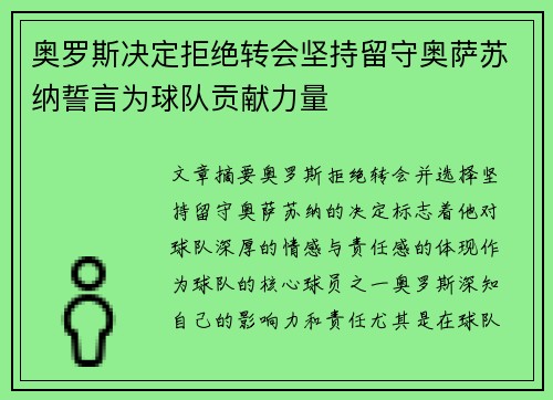 奥罗斯决定拒绝转会坚持留守奥萨苏纳誓言为球队贡献力量 奥罗斯决定拒绝转会坚持留守奥萨苏纳誓言为球队贡献力量