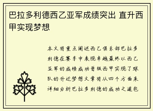 巴拉多利德西乙亚军成绩突出 直升西甲实现梦想
