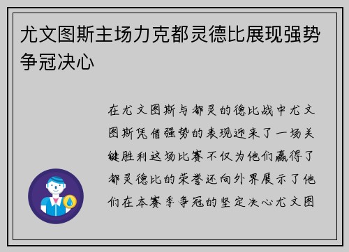 尤文图斯主场力克都灵德比展现强势争冠决心